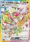 SV7aF 079/064 沙漠蜻蜓ex SR