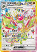 SV7aF 079/064 沙漠蜻蜓ex SR