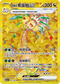 SV7aF 092/064 阿羅拉椰蛋樹ex UR