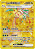 SV7aF 092/064 阿羅拉椰蛋樹ex UR