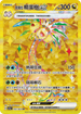 SV7aF 092/064 阿羅拉椰蛋樹ex UR