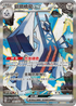 SV7aF 088/064 鋁鋼橋龍ex SAR