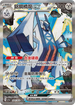 SV7aF 088/064 鋁鋼橋龍ex SAR
