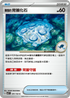 SV7F 091/102 陳舊的背蓋化石 C