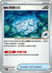 SV7F 091/102 陳舊的背蓋化石 C
