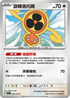 SV7F 080/102 旋轉洛托姆 C