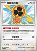 SV7F 080/102 旋轉洛托姆 C