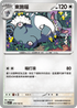 SV7F 079/102 東施喵 C