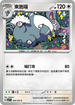 SV7F 079/102 東施喵 C