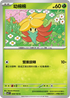 SV7F 008/102 幼棉棉 C