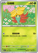 SV7F 008/102 幼棉棉 C