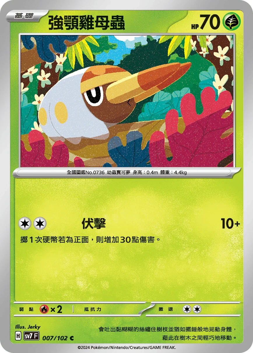 SV7F 007/102 強顎雞母蟲 C