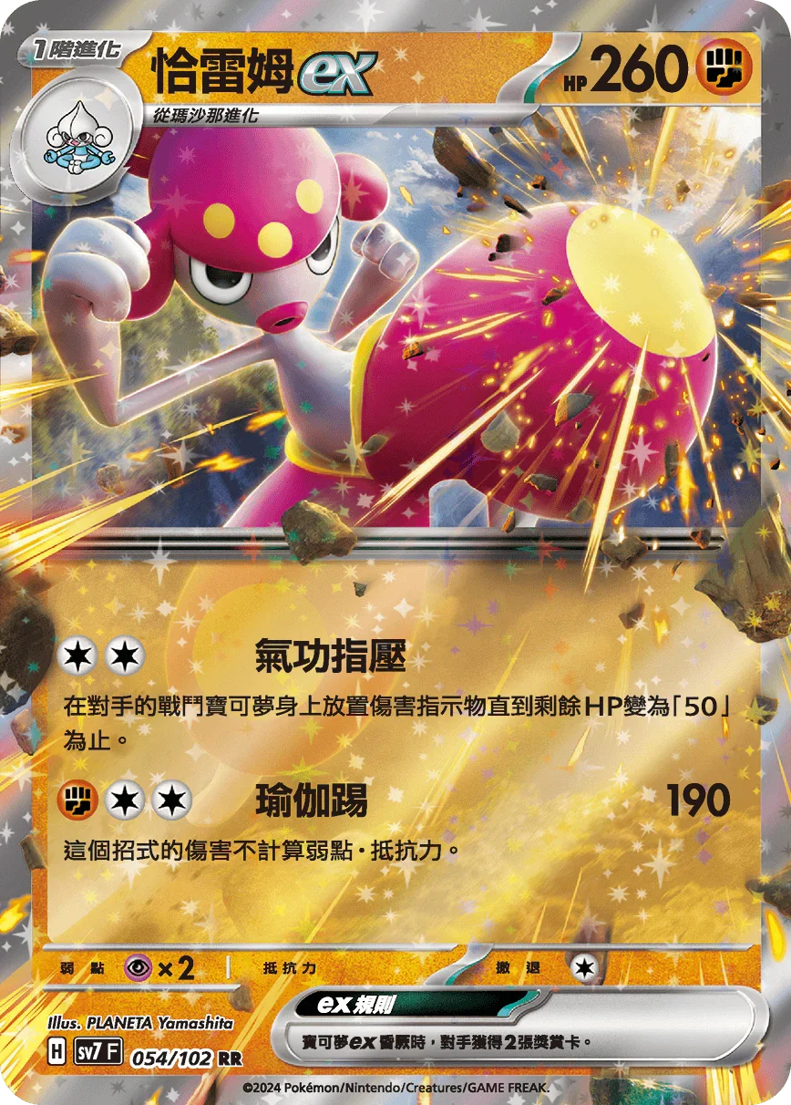 SV7F 054/102 恰雷姆ex RR