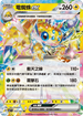 SV7F 033/102 電蜘蛛ex RR