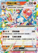 SV7F 018/102 閃焰王牌ex RR
