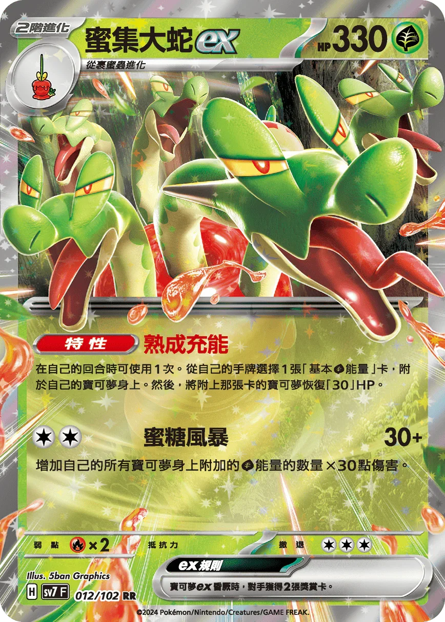 SV7F 012/102 蜜集大蛇ex RR