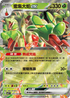 SV7F 012/102 蜜集大蛇ex RR