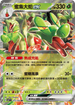 SV7F 012/102 蜜集大蛇ex RR