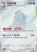 SV7F 107/102 好勝毛蟹 AR