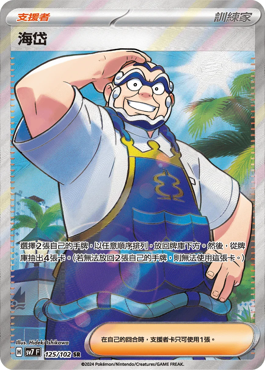 SV7F 125/102 海岱 SR