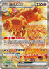 SV7F 129/102 麻花犬ex SAR