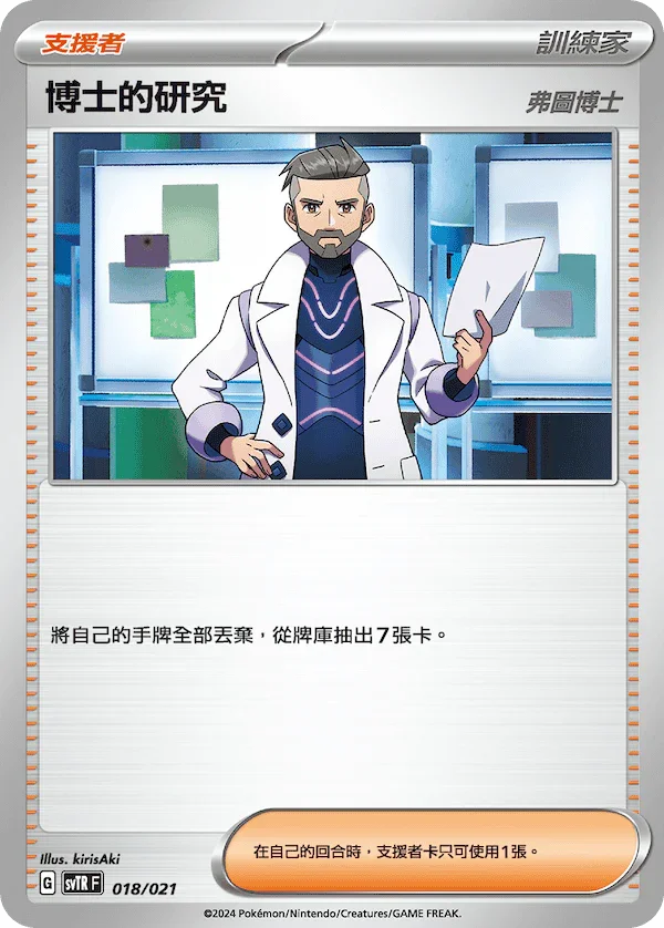 SVTSF 018/022 奇樹