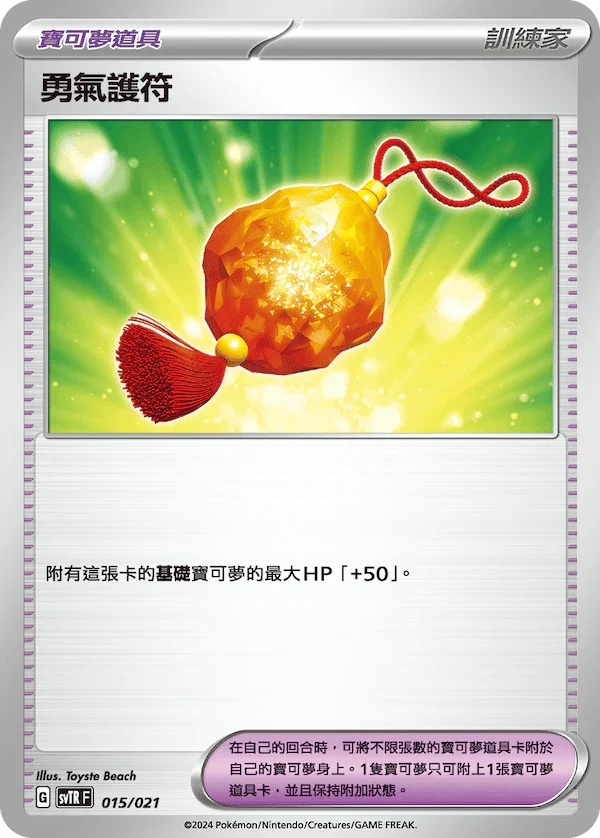 SVTSF 015/022 神奇糖果