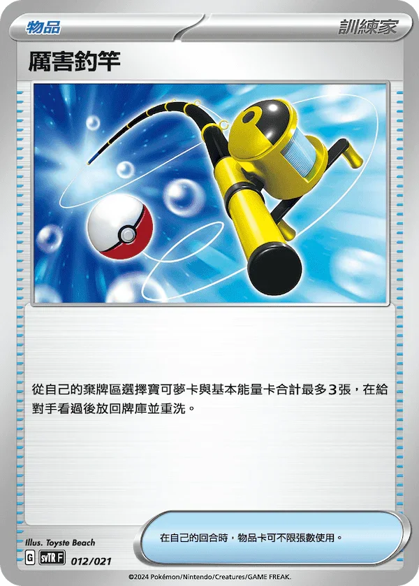 SVTSF 012/022 好友寶芬