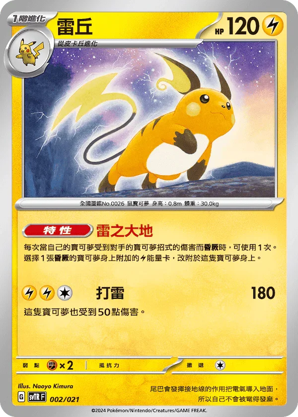 SVTSF 002/022 拉魯拉絲