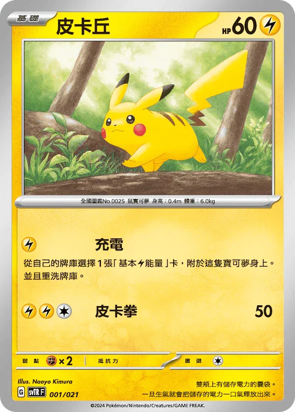 SVTSF 001/022 光輝甲賀忍蛙