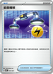 SVTRF 010/021 能量轉移