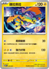 SVTRF 006/021 捷拉奧拉
