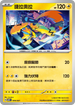 SVTRF 006/021 捷拉奧拉