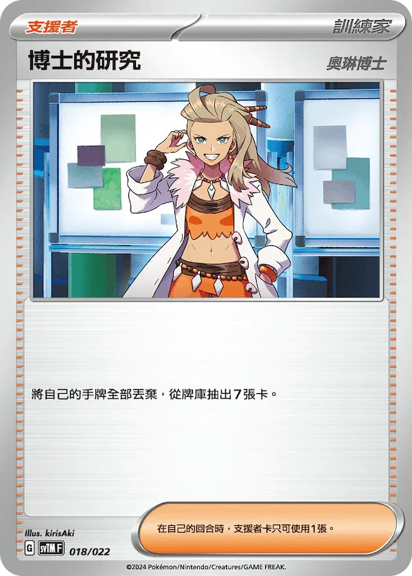 SVTMF 018/021 博士的研究