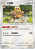 SVTMF 008/021 大尾狸