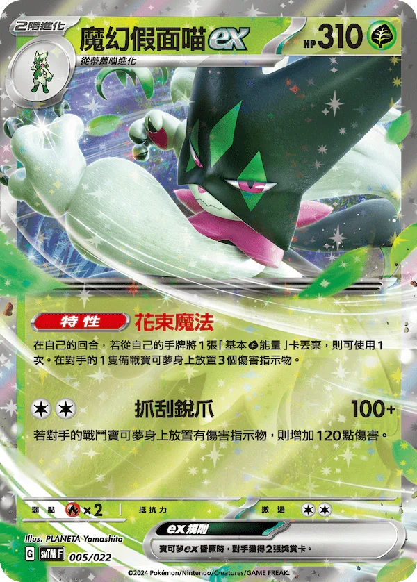 SVTMF 005/021 魔幻假面喵ex