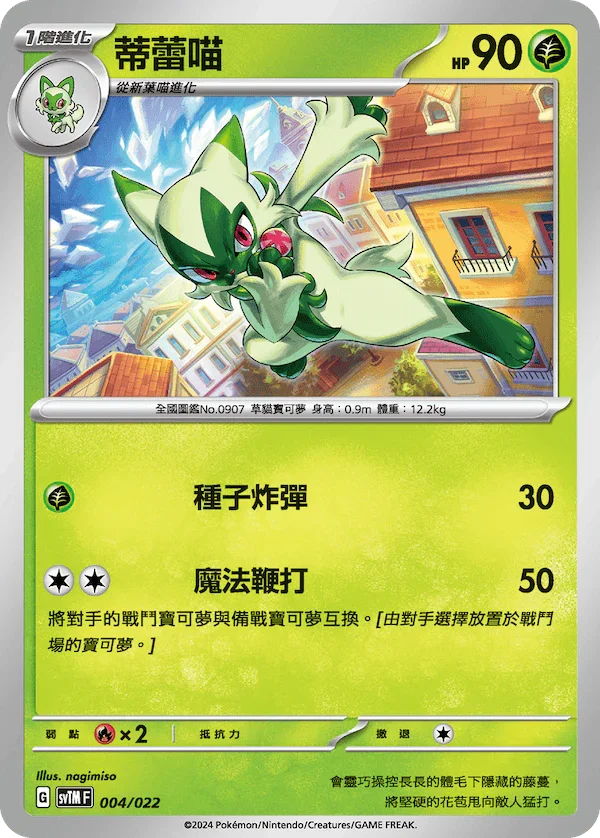 SVTMF 004/021 蒂蕾喵