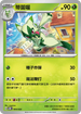 SVTMF 004/021 蒂蕾喵