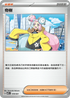 SVTLF 018/021 奇樹