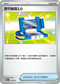 SVTLF 014/021 寶可裝置3.1