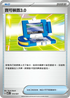 SVTLF 014/021 寶可裝置3.1