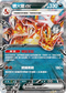 SVTLF 006/021 噴火龍ex