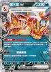 SVTLF 006/021 噴火龍ex