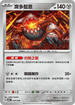 SVTHF 005/018 席多藍恩