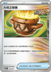 SVTGF 010/019 大地之容器