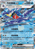 SVTGF 001/019 烈咬陸鯊ex