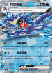 SVTGF 001/019 烈咬陸鯊ex