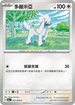 SV6aF 051/066 多麗米亞 C