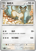 SV6aF 049/066 貓老大 C