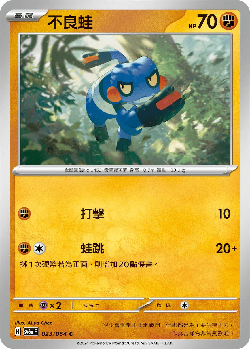SV6aF 023/066 不良蛙 C
